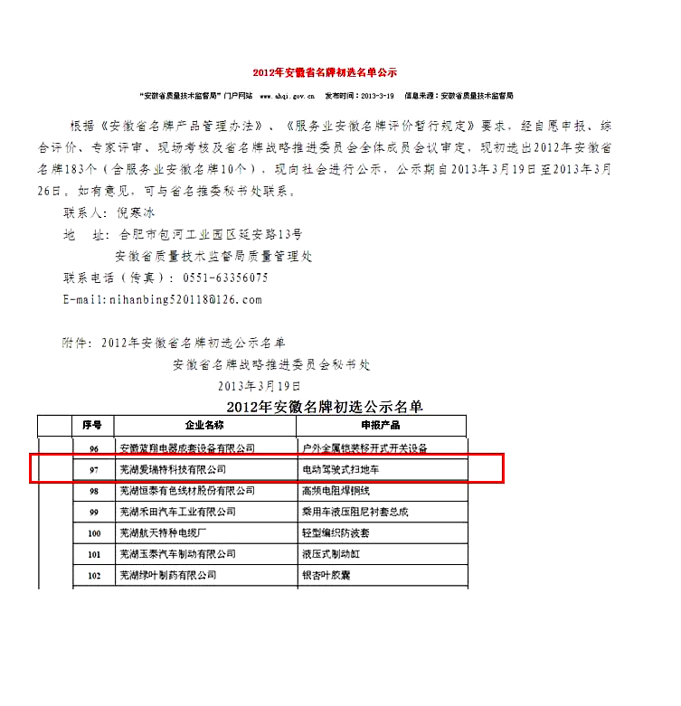 熱烈祝賀公司電動(dòng)駕駛式掃地車榮獲安徽省名牌產(chǎn)品榮譽(yù)稱號(hào)