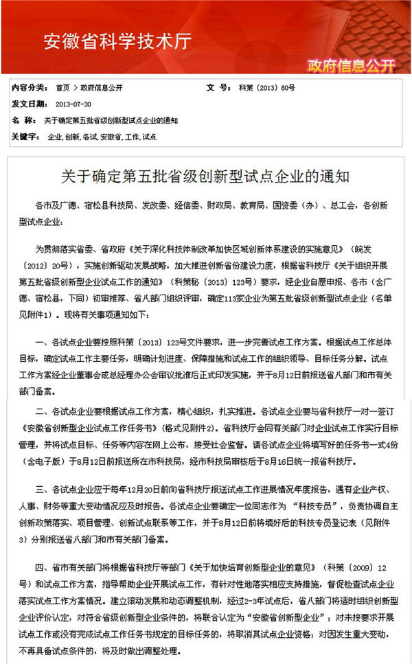 我司被確定第五批省級創(chuàng)新型試點企業(yè)