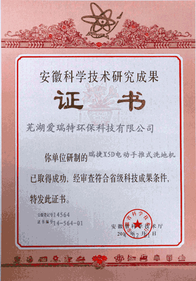 Research achievements of science and technology in Anhui Province